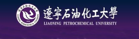 遼寧石油化工大學