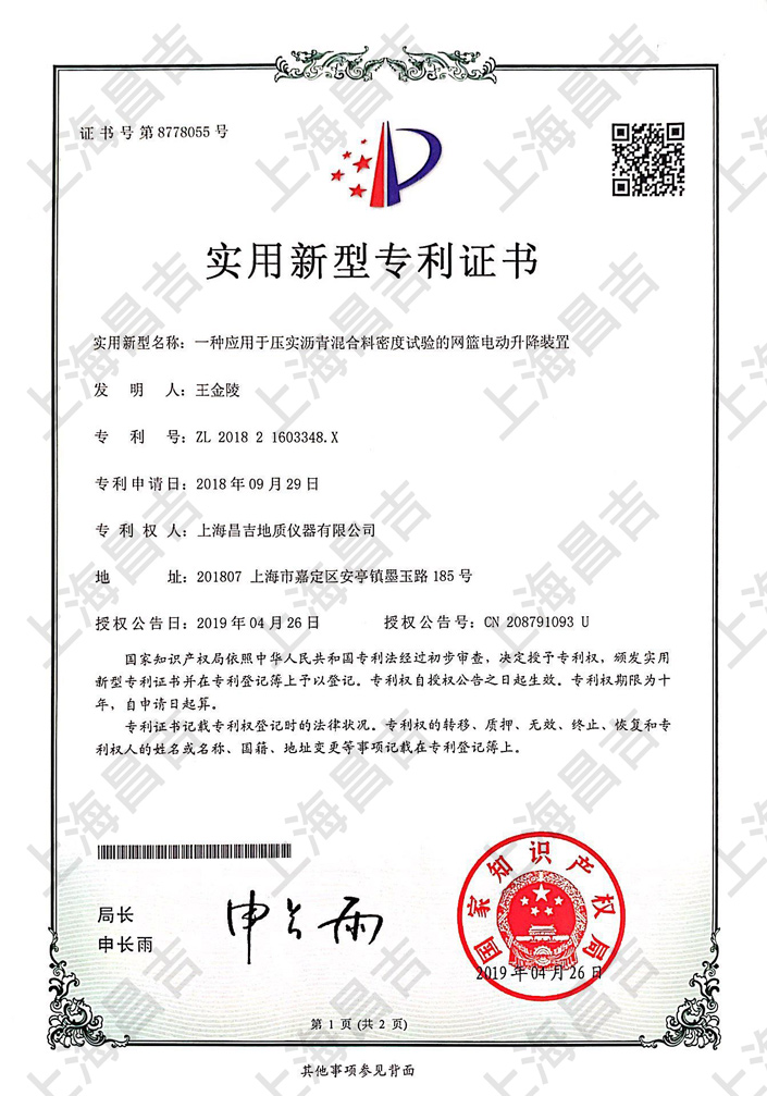 實(shí)用新型專利證書