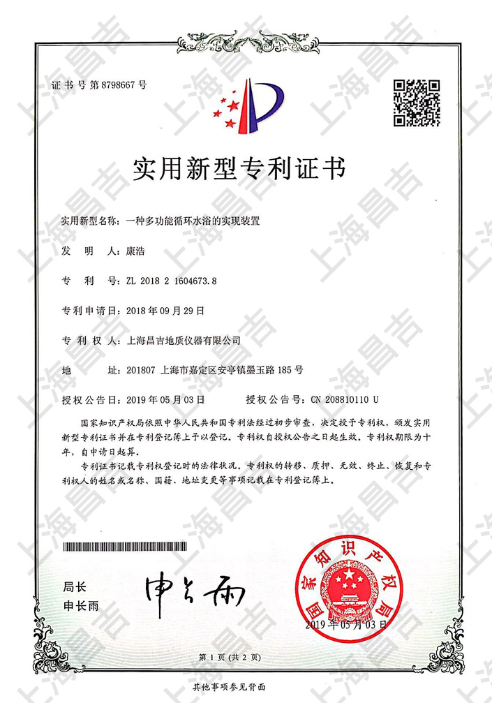 實(shí)用新型專利證書