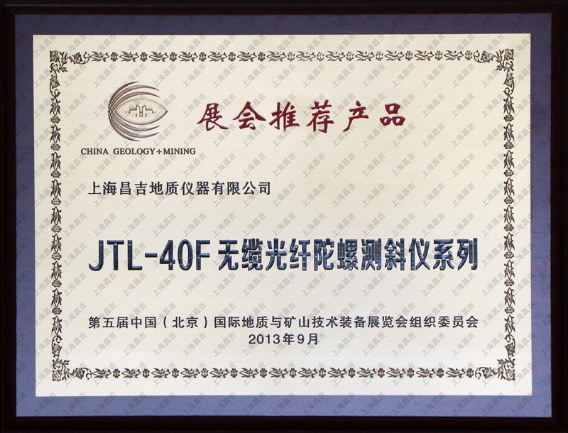 國家地質(zhì)與礦山技術(shù)裝備展會(huì)推薦產(chǎn)品